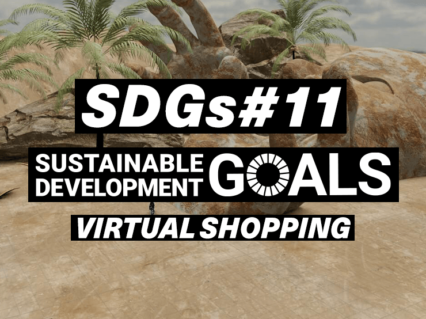 【連載:SDGs】バーチャル・ショッピングがもたらす新たなまちづくりとは？