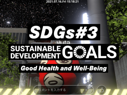 【連載:SDGs】VRで福祉サービスの多様化を実現